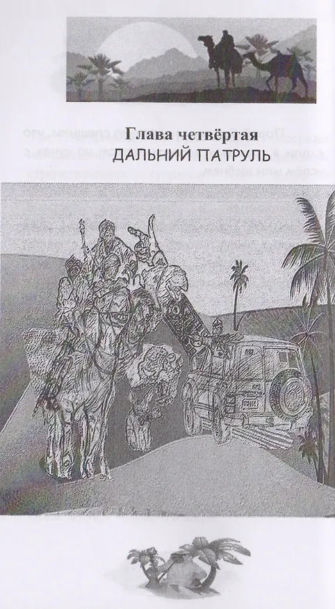 Книга Неведомое зарубежье (Максим Удовиченко) — 2