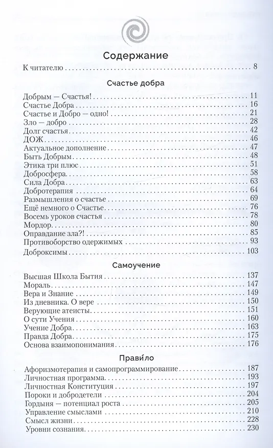 Книга Добро – наше всё (Алексей Добров) — 2