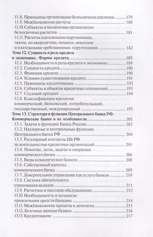 Книга Финансы и кредит. (Сергей Загородников) — 6