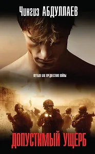 Допустимый ущерб