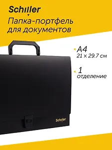 Портфель А4 черный пластик, пласт.ручка, Schiller