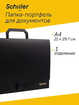 Портфель А4 черный пластик, пласт.ручка, Schiller 3070692