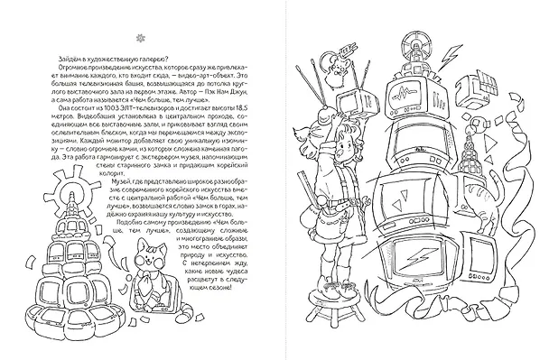 Книга Творческая мастерская Сэсэми. Раскраска () — 14