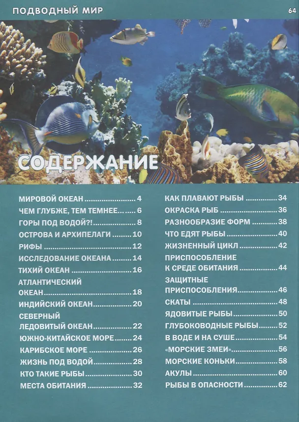 Книга Животный мир морей и океанов.Детская энциклопедия () — 2