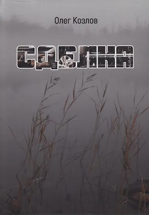 Книга Сделка: роман ()