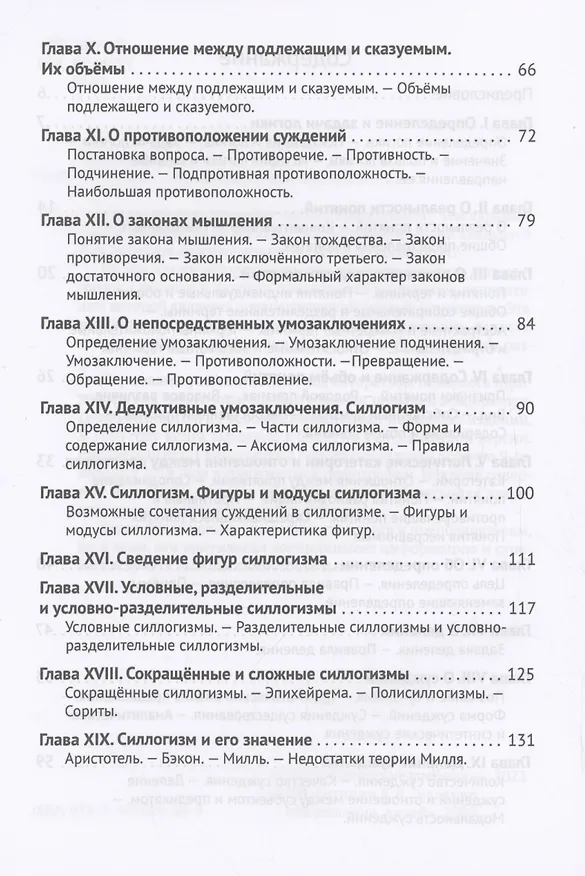 Книга Логика (Георгий Челпанов) — 3