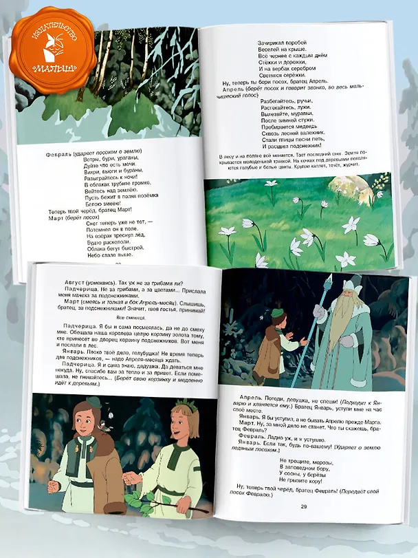 Книга Двенадцать месяцев. Союзмультфильм (Самуил Маршак) — 7