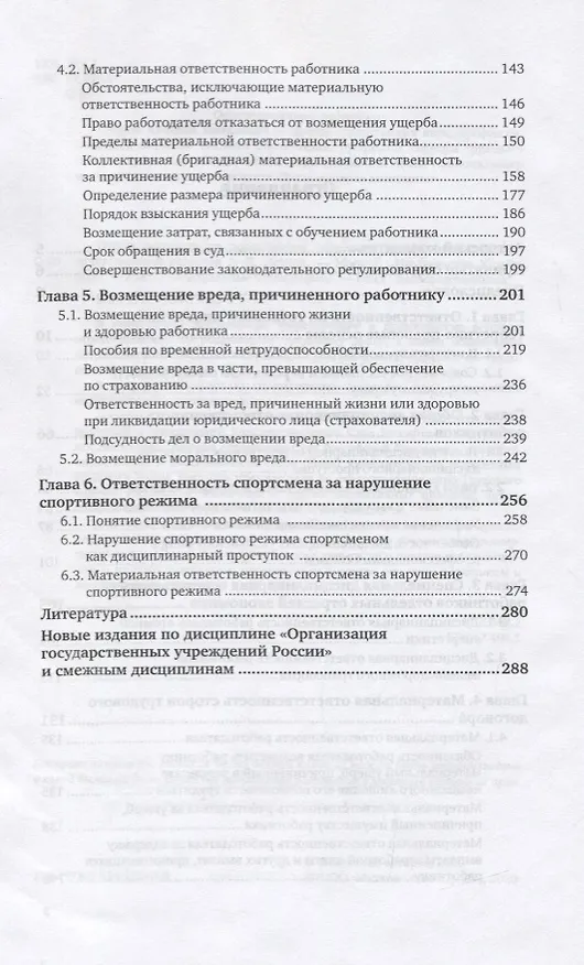 Книга Ответственность по российскому трудовому праву. Монография (Алексей Петров) — 3