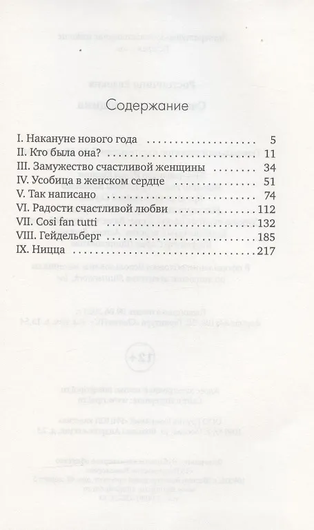 Книга Счастливая женщина (Евдокия Ростопчина) — 2