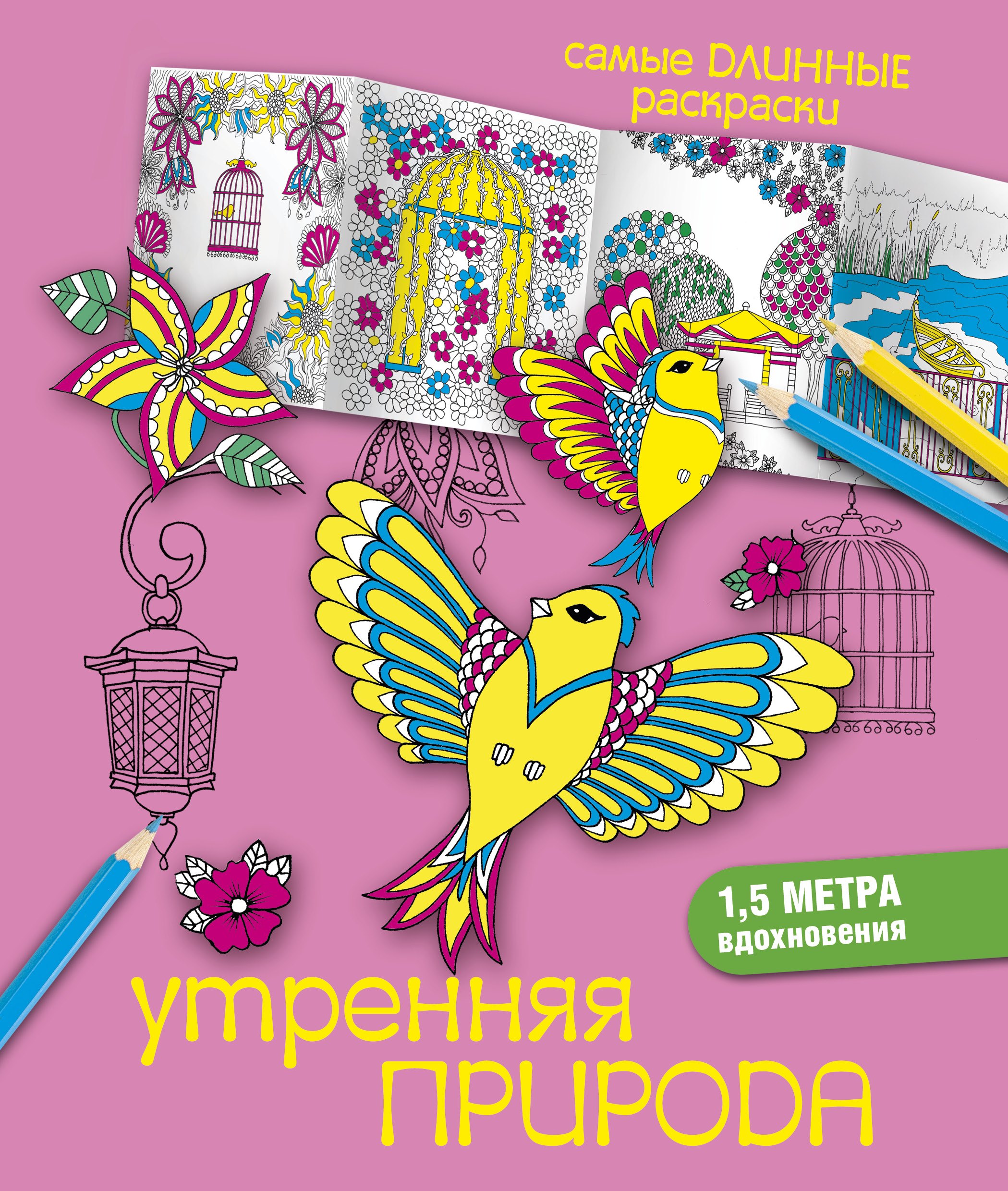 

Утренняя природа