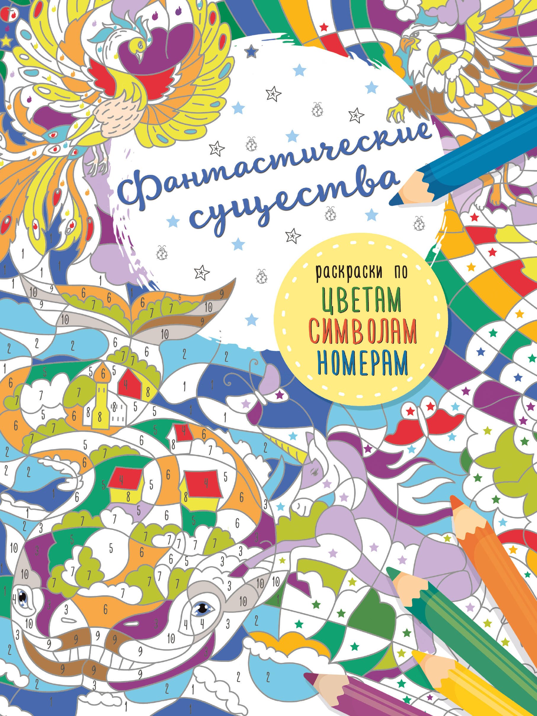 

Фантастические существа