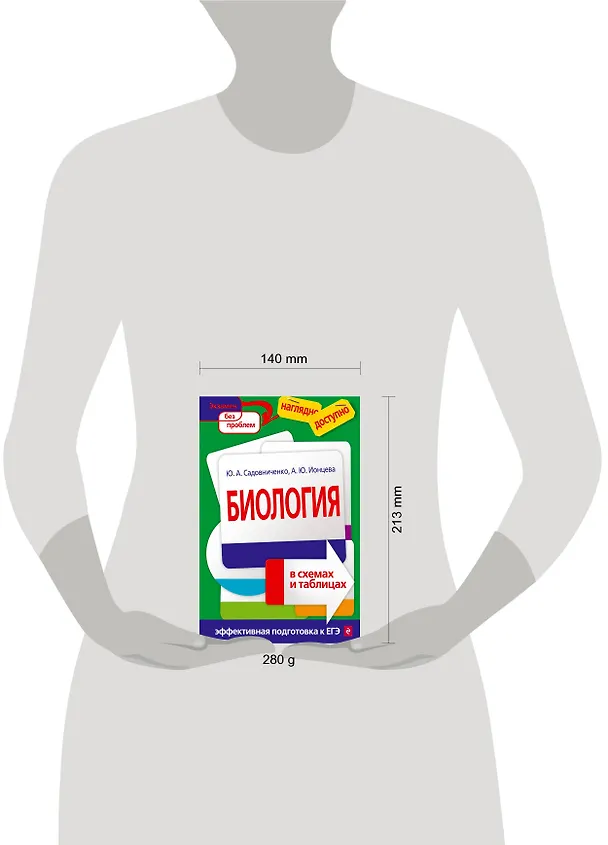 Книга Биология в схемах и таблицах (Юрий Садовниченко) — 5
