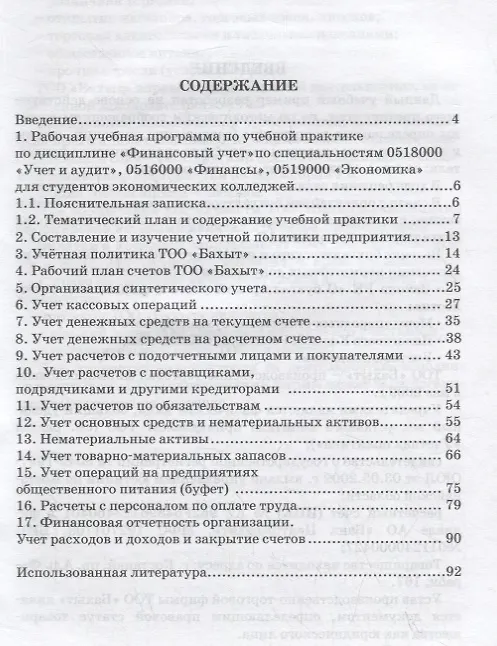 Книга Сквозная задача по бухгалтерскому учету. Учебное пособие () — 2
