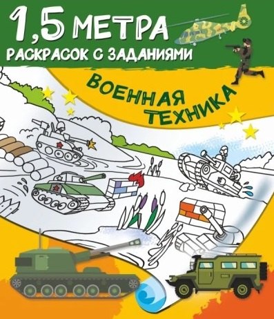 

Военная техника