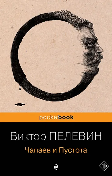 Пелевин Виктор Олегович | Купить книги автора в интернет-магазине ...
