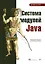 Система модулей Java — 2827625 — 1