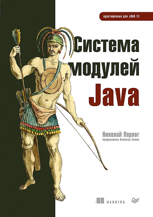 Книга Система модулей Java (Николай Парлог) — 1
