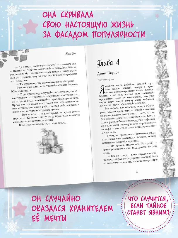 Книга Укради мое сердце, Тайный Санта! (Эмилия Грин) — 8