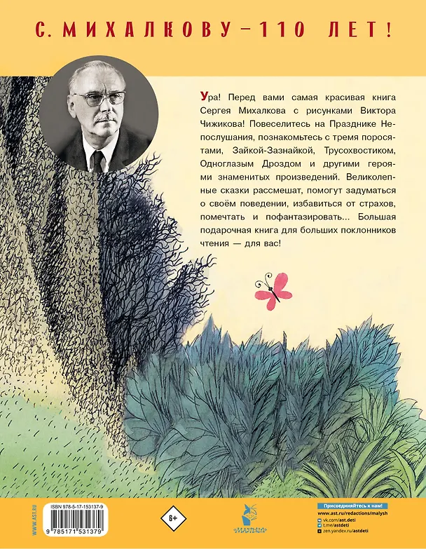 Книга Сказки. Рисунки В. Чижикова (Сергей Михалков) — 2