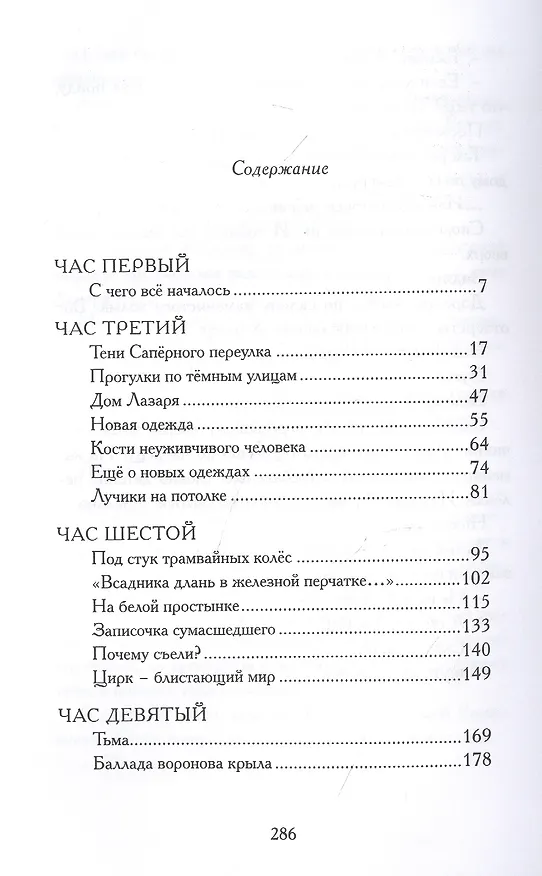 Книга Утро седьмого дня (Анджей Иконников-Галицкий) — 2