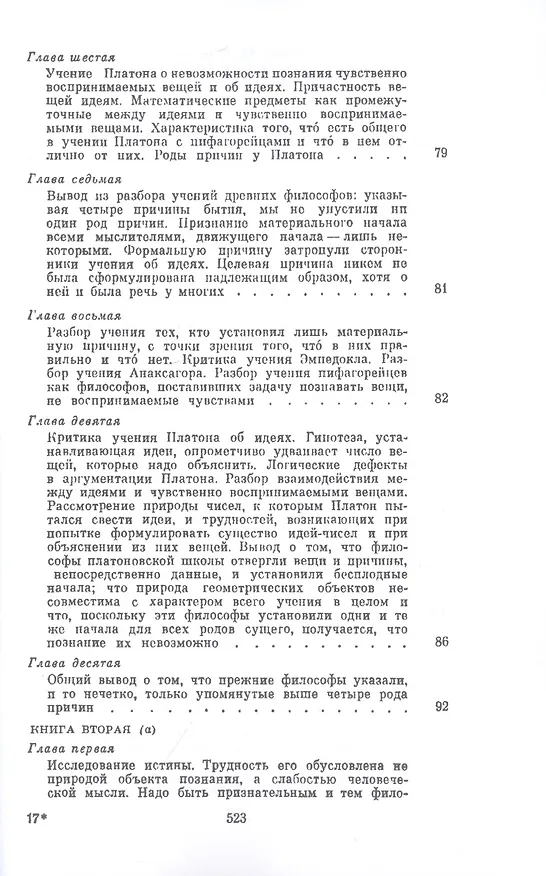 Книга Аристотель. Сочинения в четырех томах. Том 1 (Аристотель) — 3