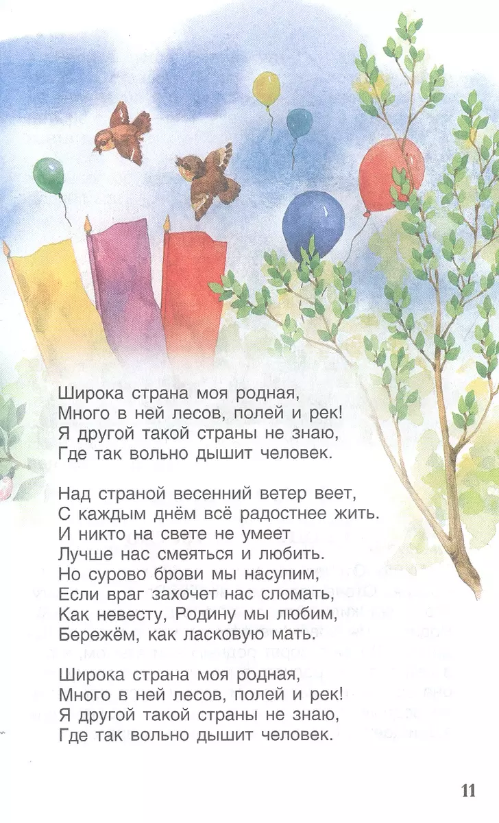 Это Родина моя! Рассказы и стихи о России (Сергей Есенин, Константин  Паустовский, Александр Пушкин) - купить книгу с доставкой в  интернет-магазине «Читай-город». ISBN: 978-5-353-10400-1