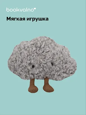 Мягкая игрушка Грустное облако с ножками  (25см) (12-0960-202509-JC_9) 3132458