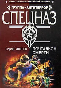 Почтальон смерти: роман