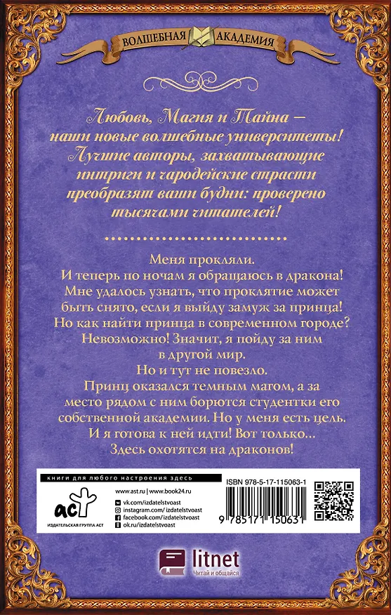 Книга Академия темного принца (Ная Геярова) — 2