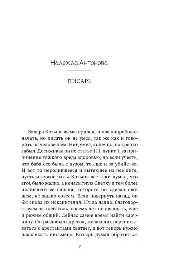 Книга Действие первое. О любви (Екатерина Златорунская) — 10