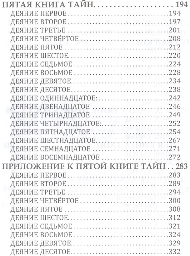 Книга Дневники Джона Ди Т.1 Книга тайн (Ди) (Джон Ди) — 3
