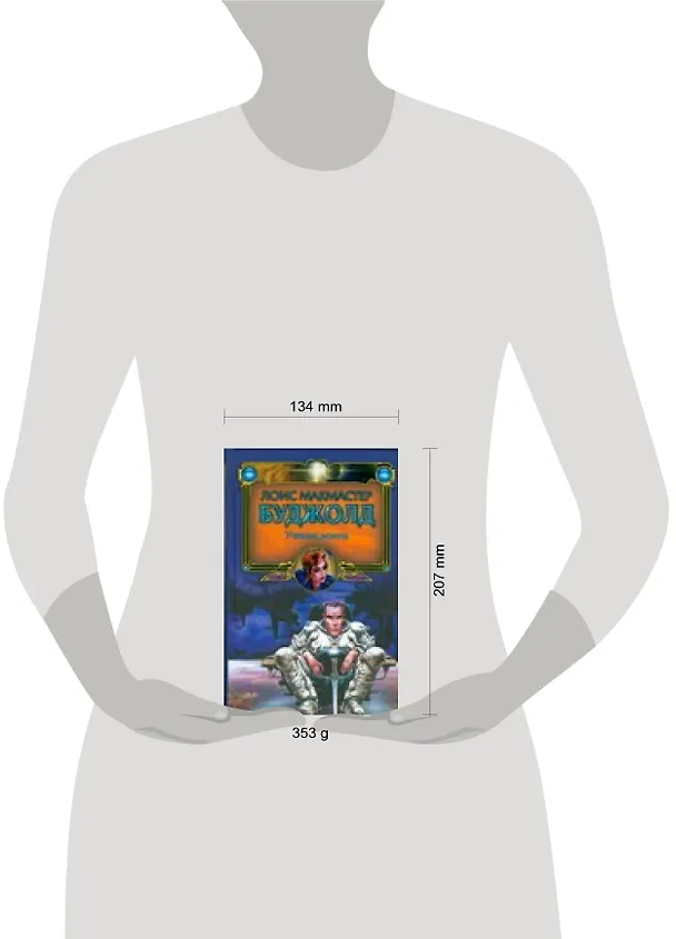 Книга Ученик воина (Лоис Макмастер Буджолд) — 2