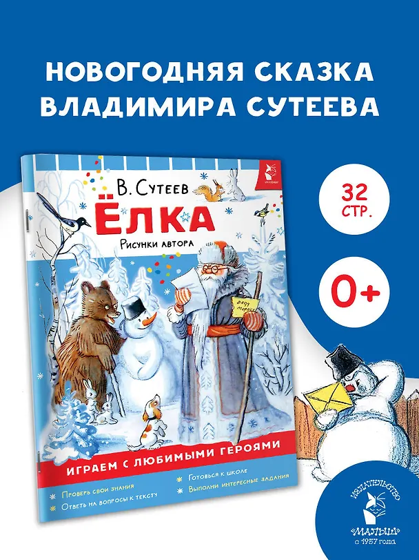 Книга Ёлка. Рисунки автора (Владимир Сутеев) — 4