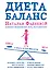 Диета баланс — 2461941 — 1