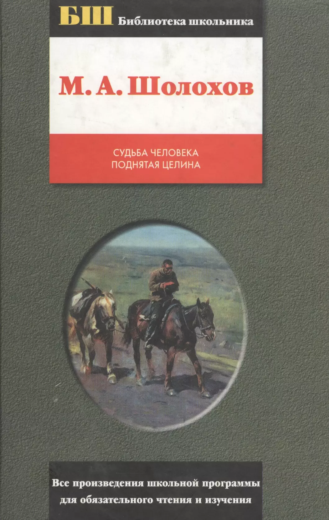 Судьба Человека Шолохов Купить Книгу