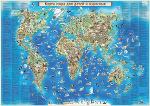 Карта мира для детей и взрослых (рулон) (лам.) (Кр545п) (2015)