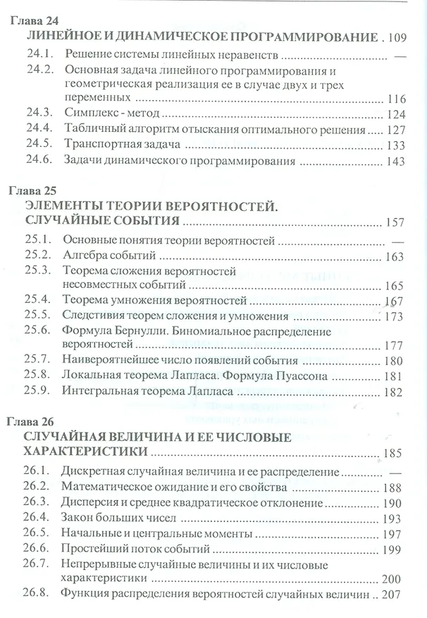 Книга Высшая математика в примерах и задачах. В трех томах. Том 1 (комплект из 3 книг) () — 8