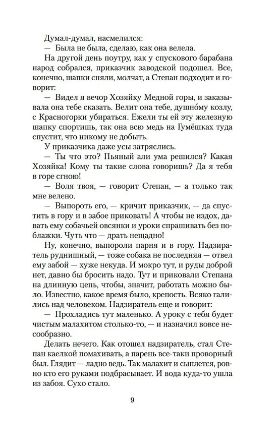 Книга Малахитовая шкатулка (Павел Бажов) — 13