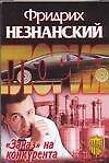 Заказ на конкурента