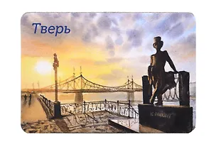 Магнит картон Староволжский мост Пушкин (Тверь) (МК/381/006) 3127270