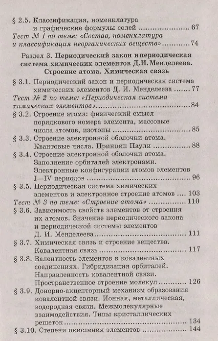 Книга Репетитор по химии. 41- е изд. (Александр Егоров) — 3