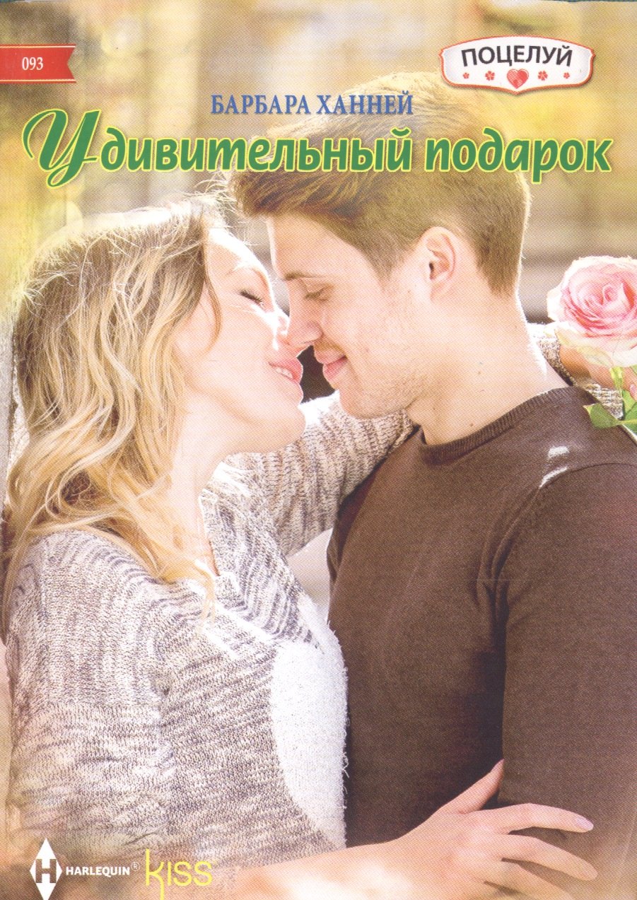 

Удивительный подарок