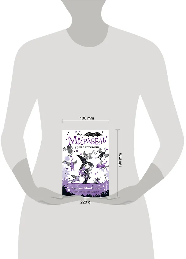 Книга Мирабель. Урок с котятами (выпуск 5) (Гарриет Манкастер) — 16