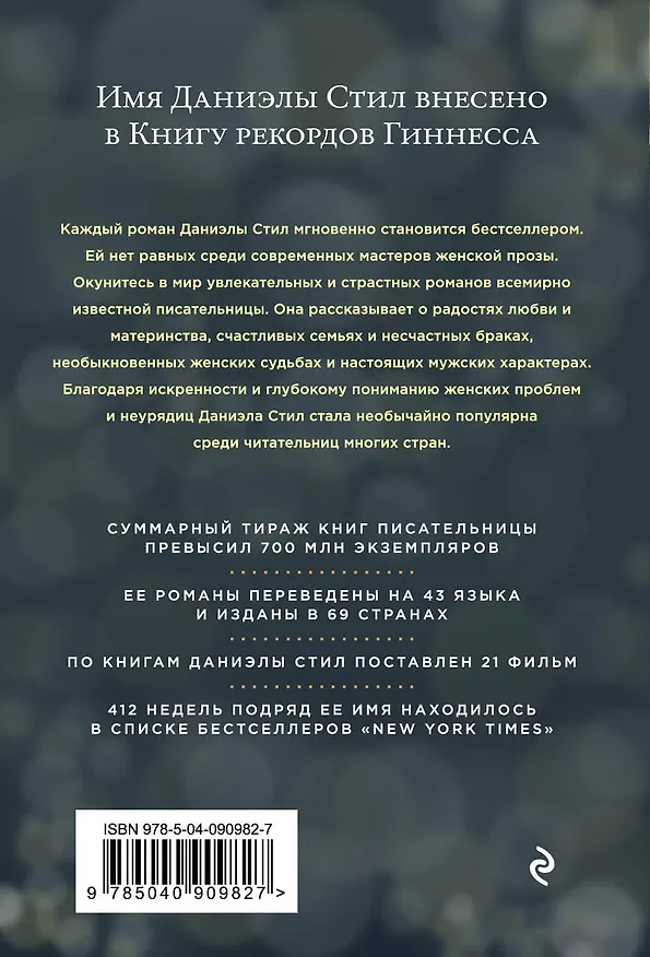 Книга Лучший день в жизни (Даниэла Стил) — 2