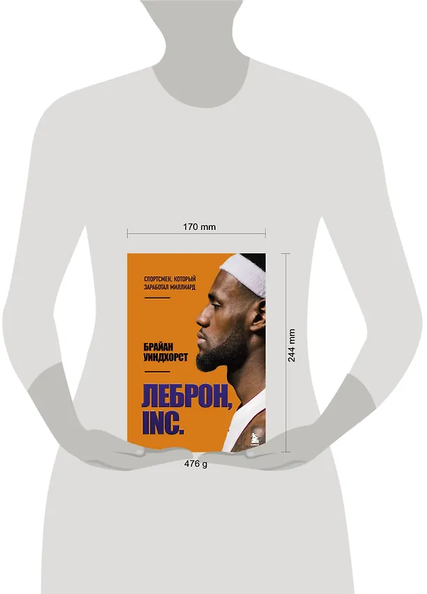 Книга ЛеБрон, INC (Брайан Уиндхорст) — 8