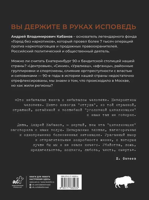 Книга Криминальный Екатеринбург. Совпадения не случайны (Андрей Кабанов) — 2