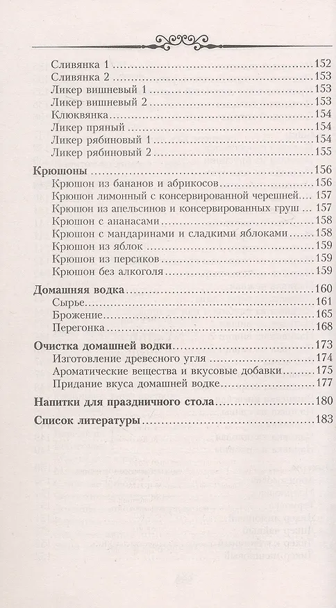 Книга Настольная книга домашнего винодела (Л.М. Михайлова) — 10