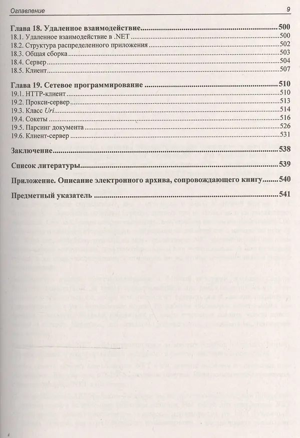 Книга Библия C#. (3 изд.) (Михаил Фленов) — 8