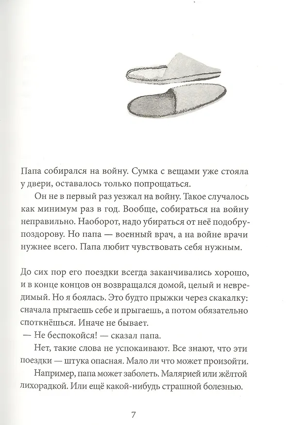 Книга Мыши, пули и собаки (Марьолейн Хоф) — 3