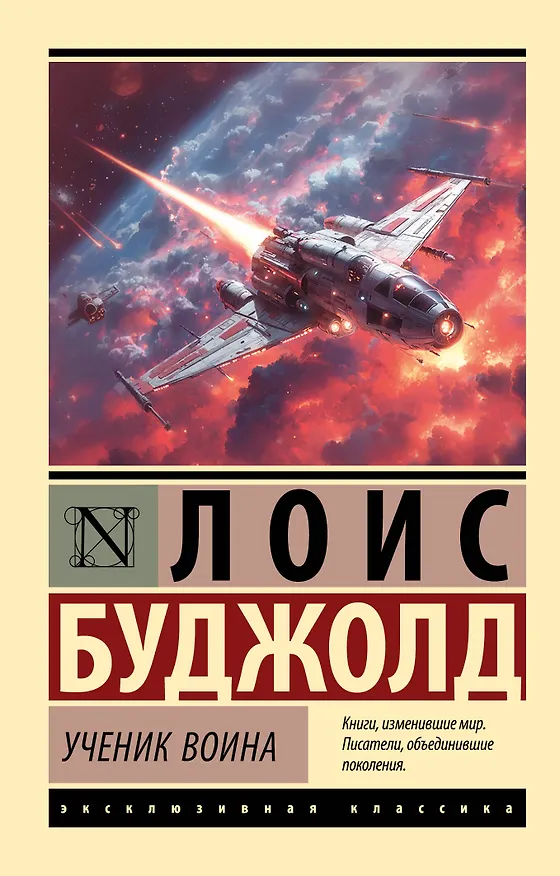 Книга Ученик воина (Лоис Макмастер Буджолд) — 1